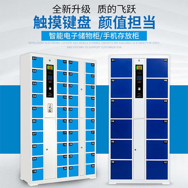 电子储物柜