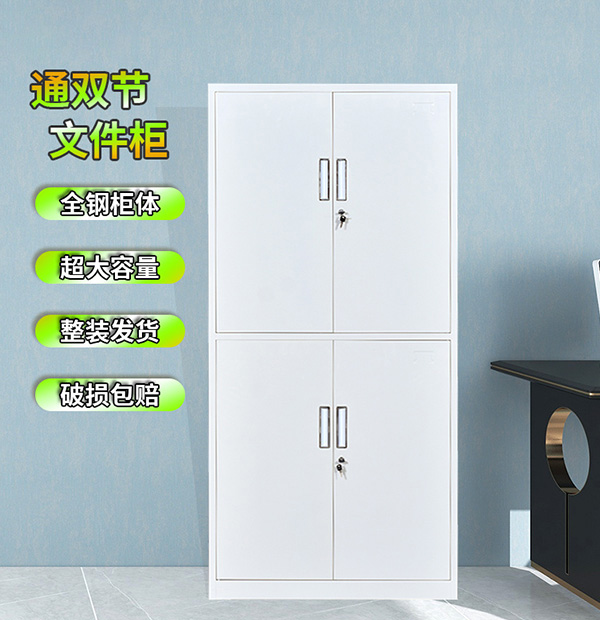通双节文件柜