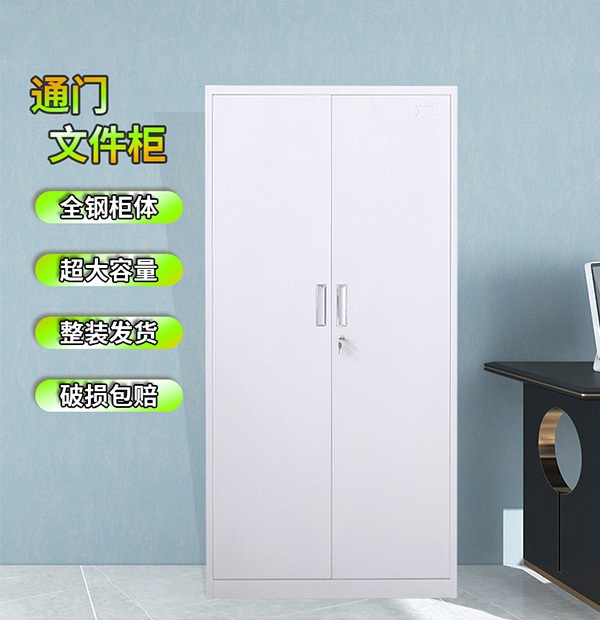 通门文件柜