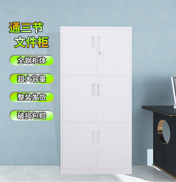 通三节文件柜